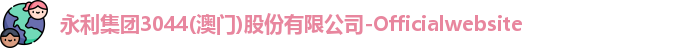 永利集团3044am